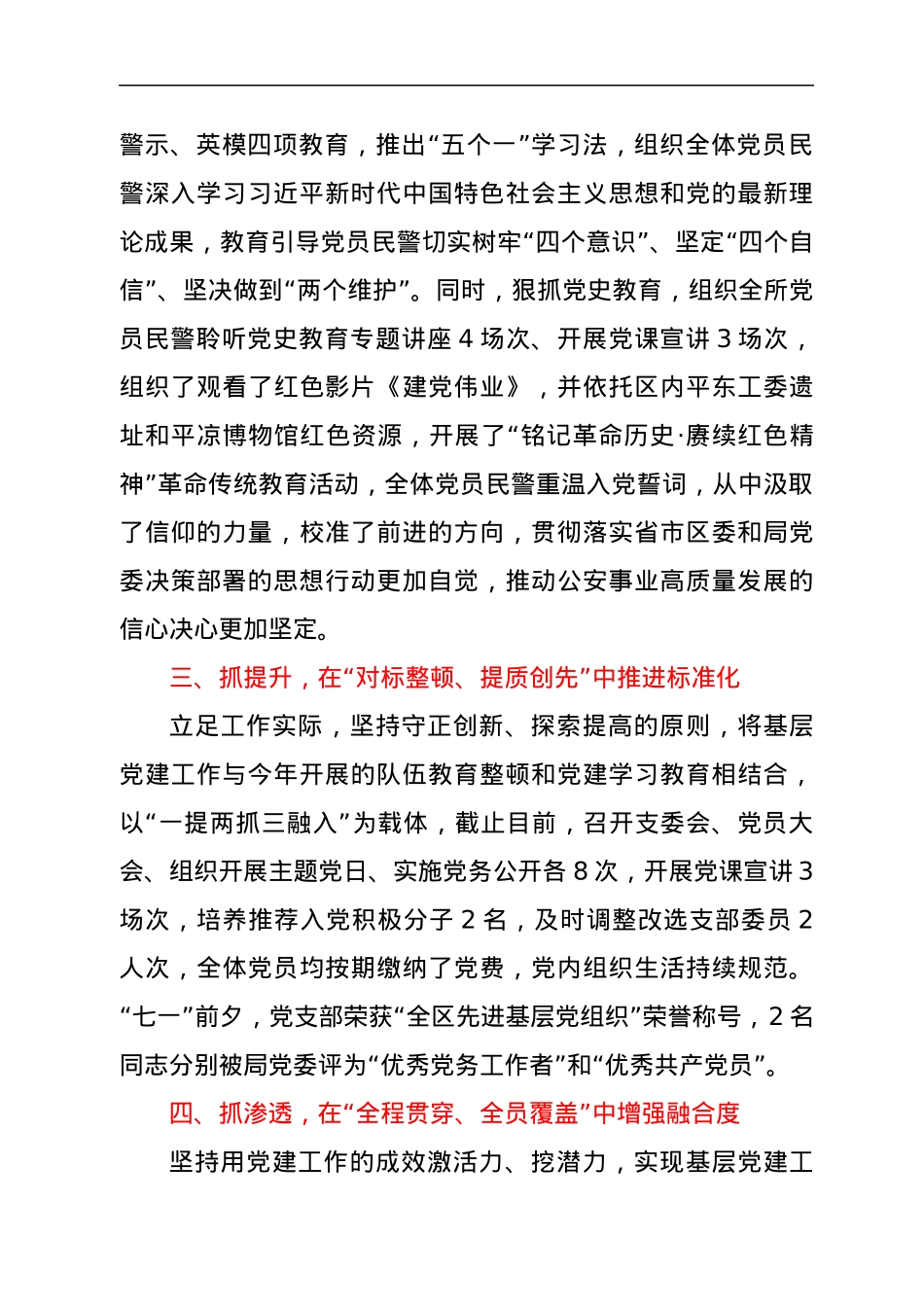 公安系统2022年先进基层党支部事迹材料.docx_第2页