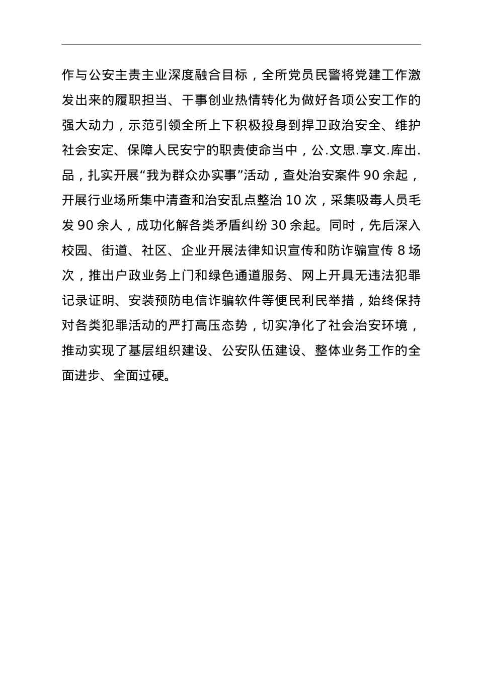 公安系统2022年先进基层党支部事迹材料.docx_第3页