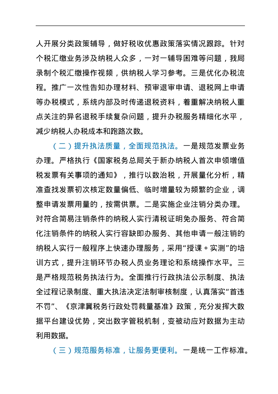 提升纳税人满意度工作汇报.docx_第2页