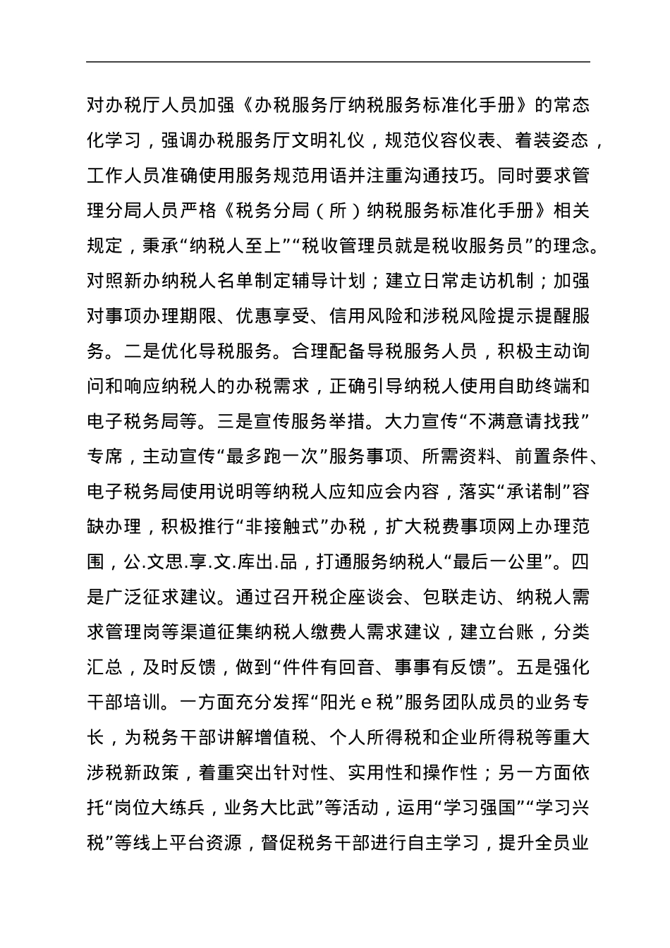 提升纳税人满意度工作汇报.docx_第3页
