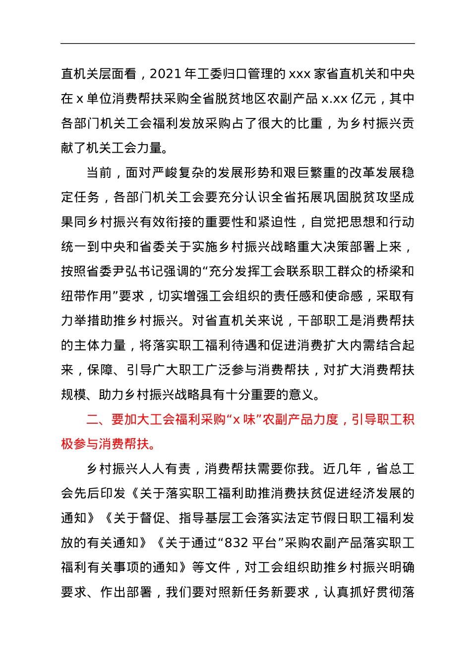 省直机关工会组织助推乡村振兴消费帮扶座谈会主持讲话.docx_第2页
