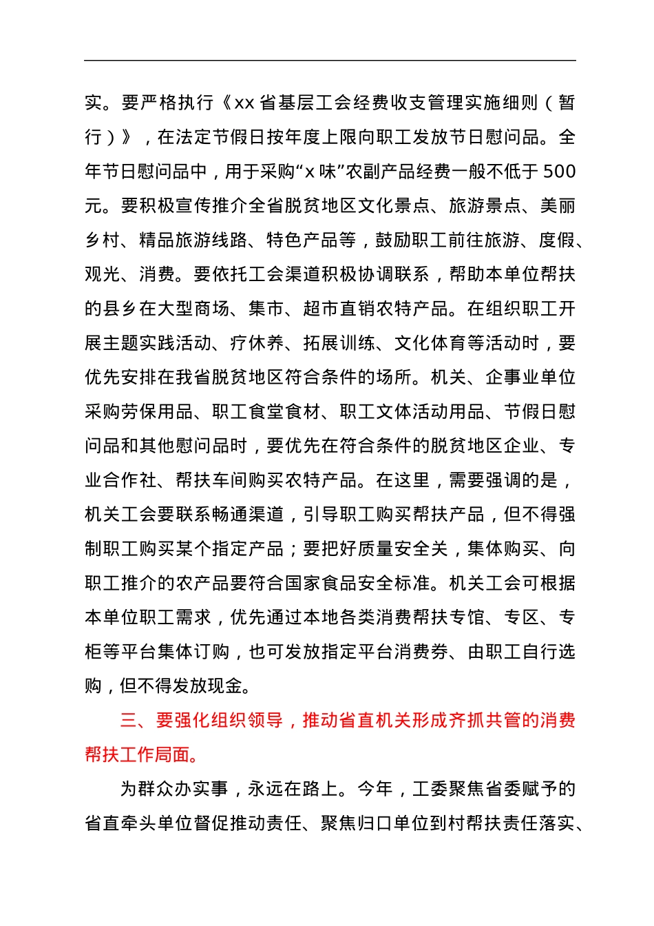 省直机关工会组织助推乡村振兴消费帮扶座谈会主持讲话.docx_第3页