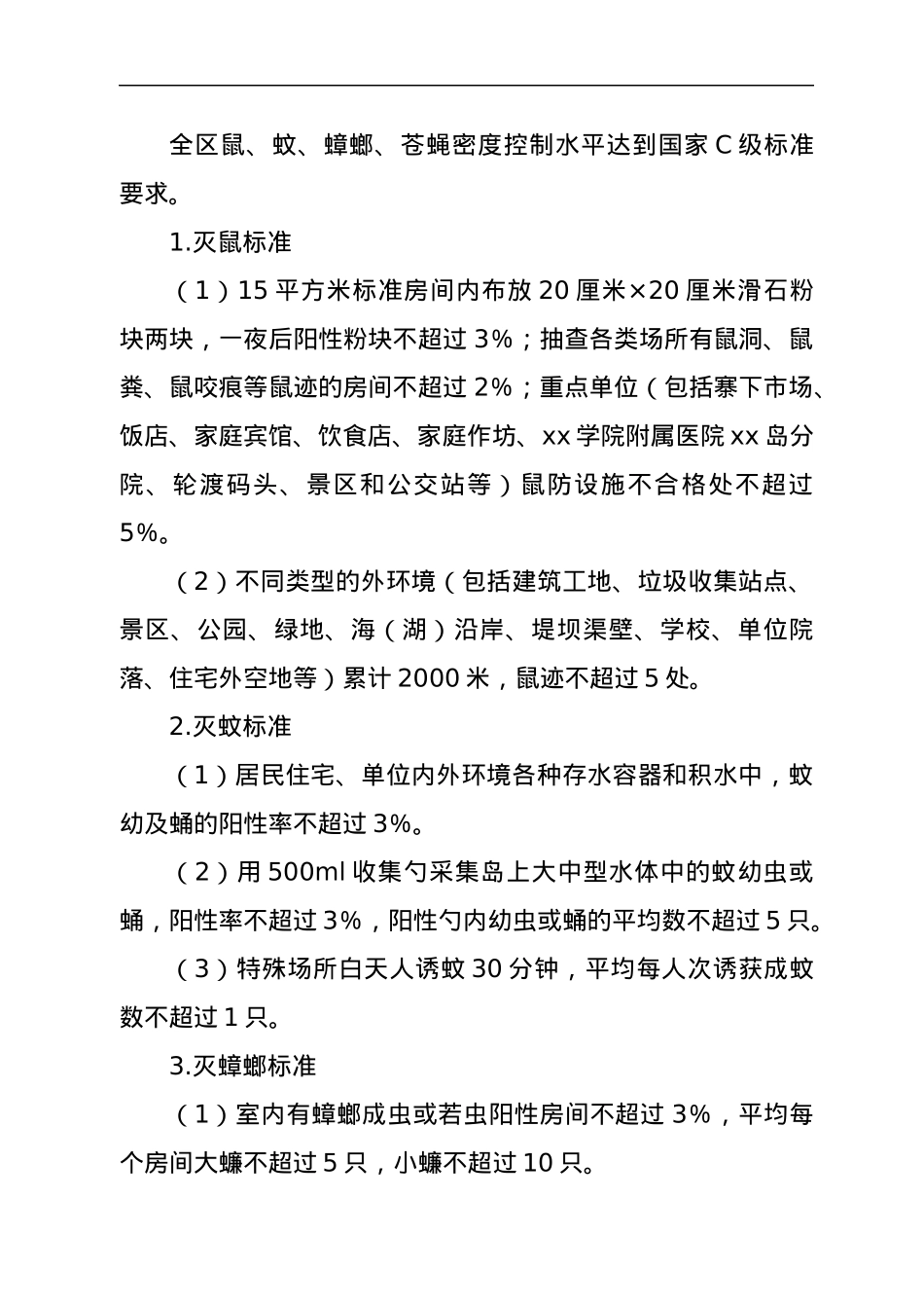 2022年城乡除“四害”工作方案.docx_第2页