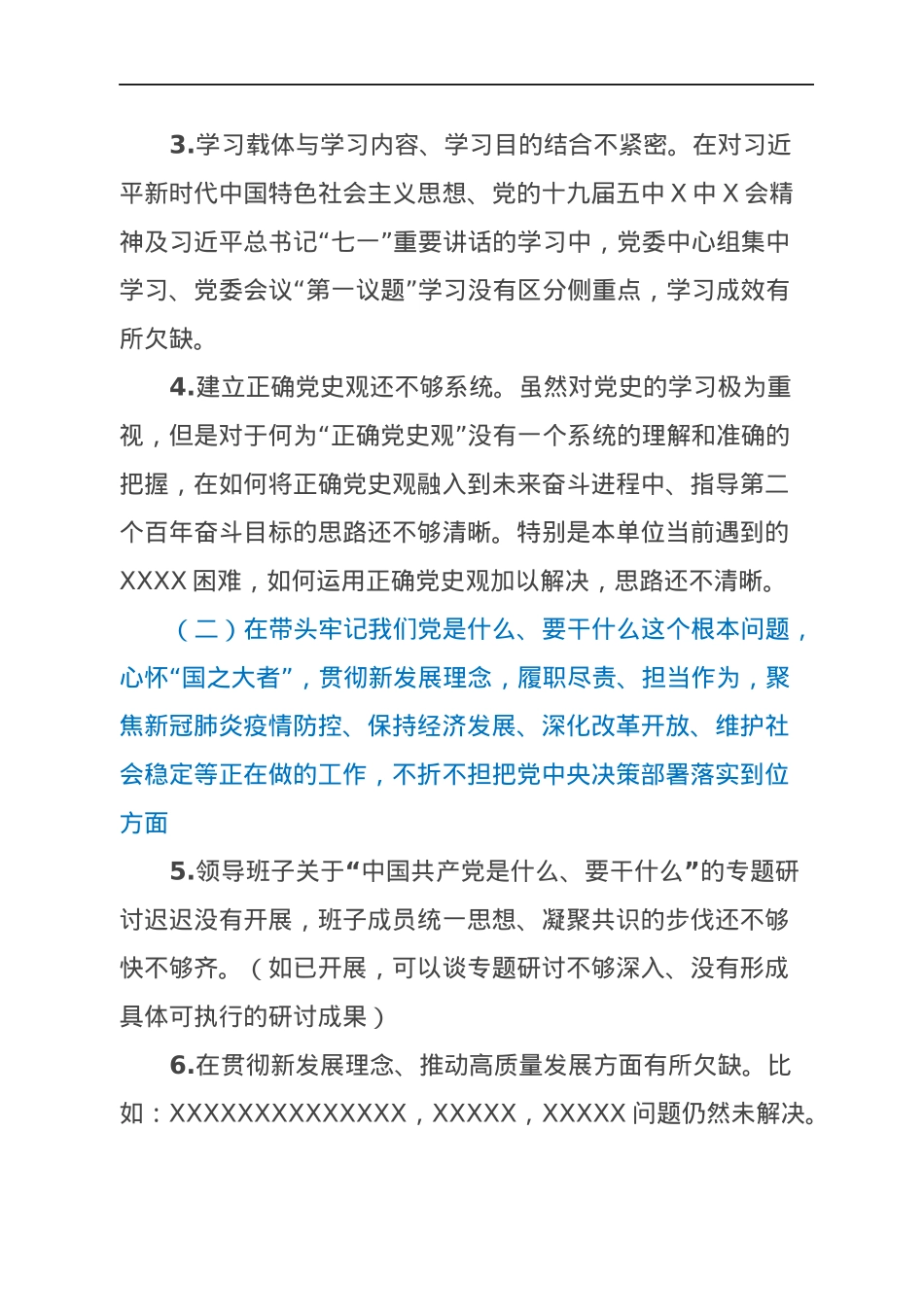 公司2021年专题民主生活会领导班子对照检查材料（五个带头）.docx_第2页