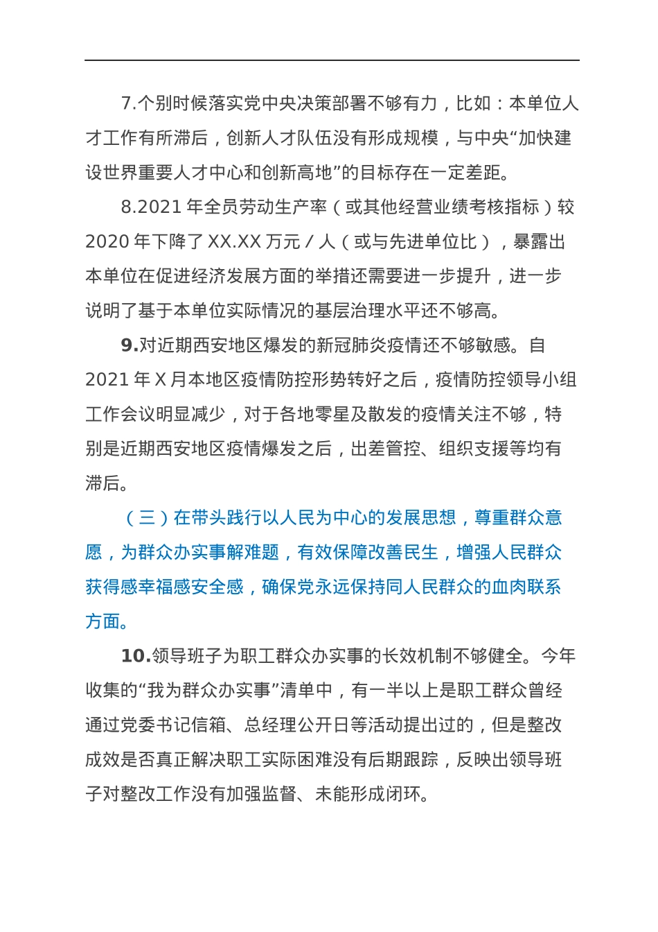 公司2021年专题民主生活会领导班子对照检查材料（五个带头）.docx_第3页