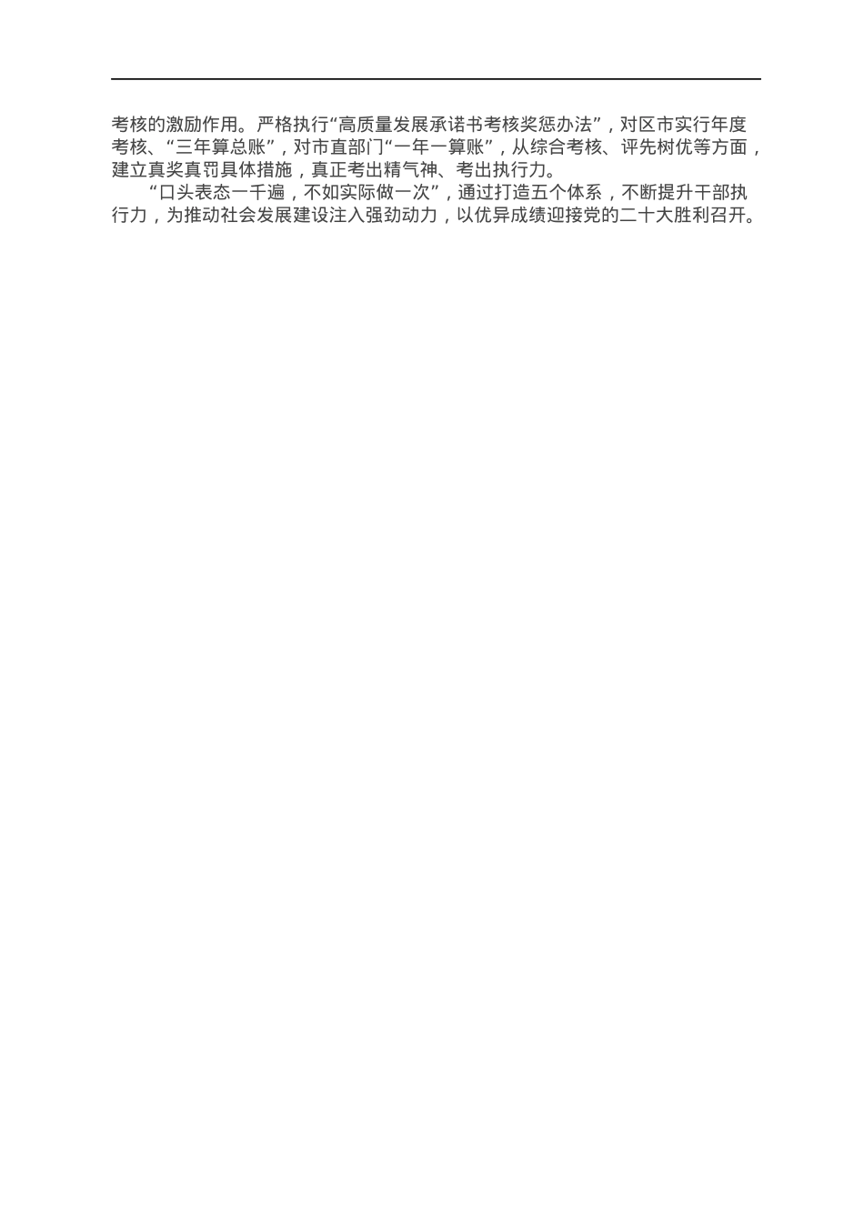 组织部长在提升干部执行能力研讨会上的发言提纲.docx_第2页