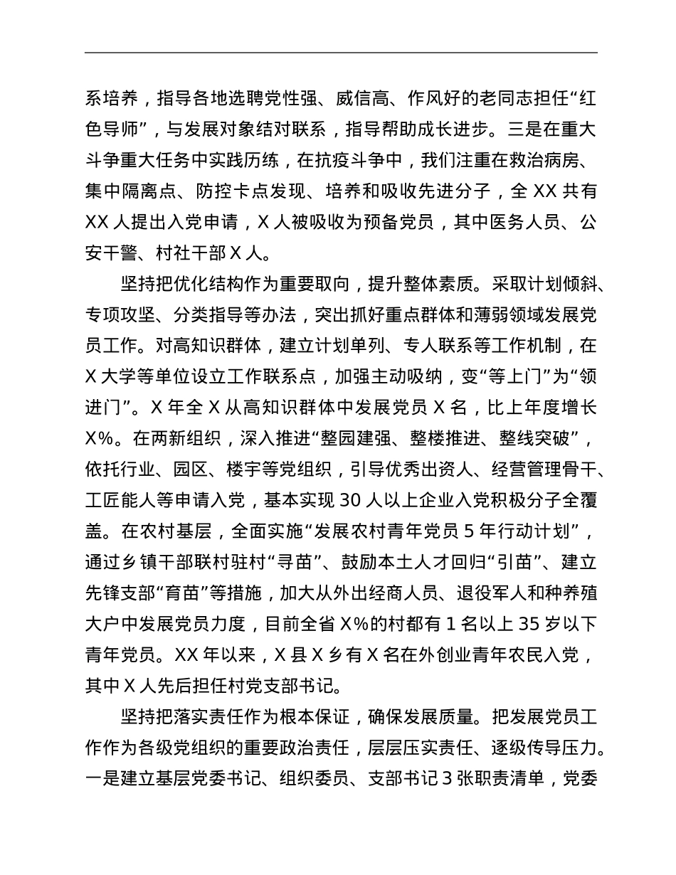 省直机关领导在发展党员经验交流座谈会上的发言.Doc_第2页