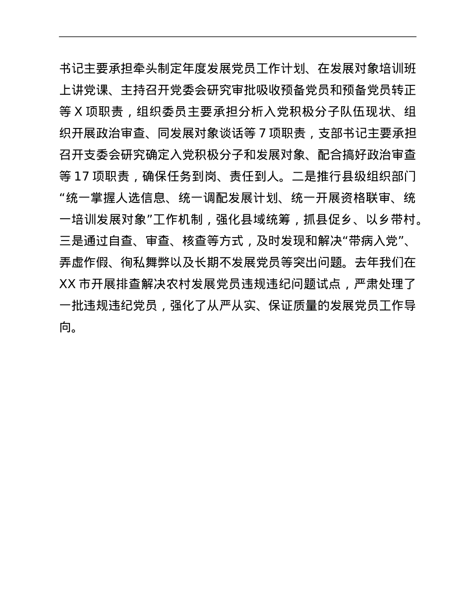 省直机关领导在发展党员经验交流座谈会上的发言.Doc_第3页