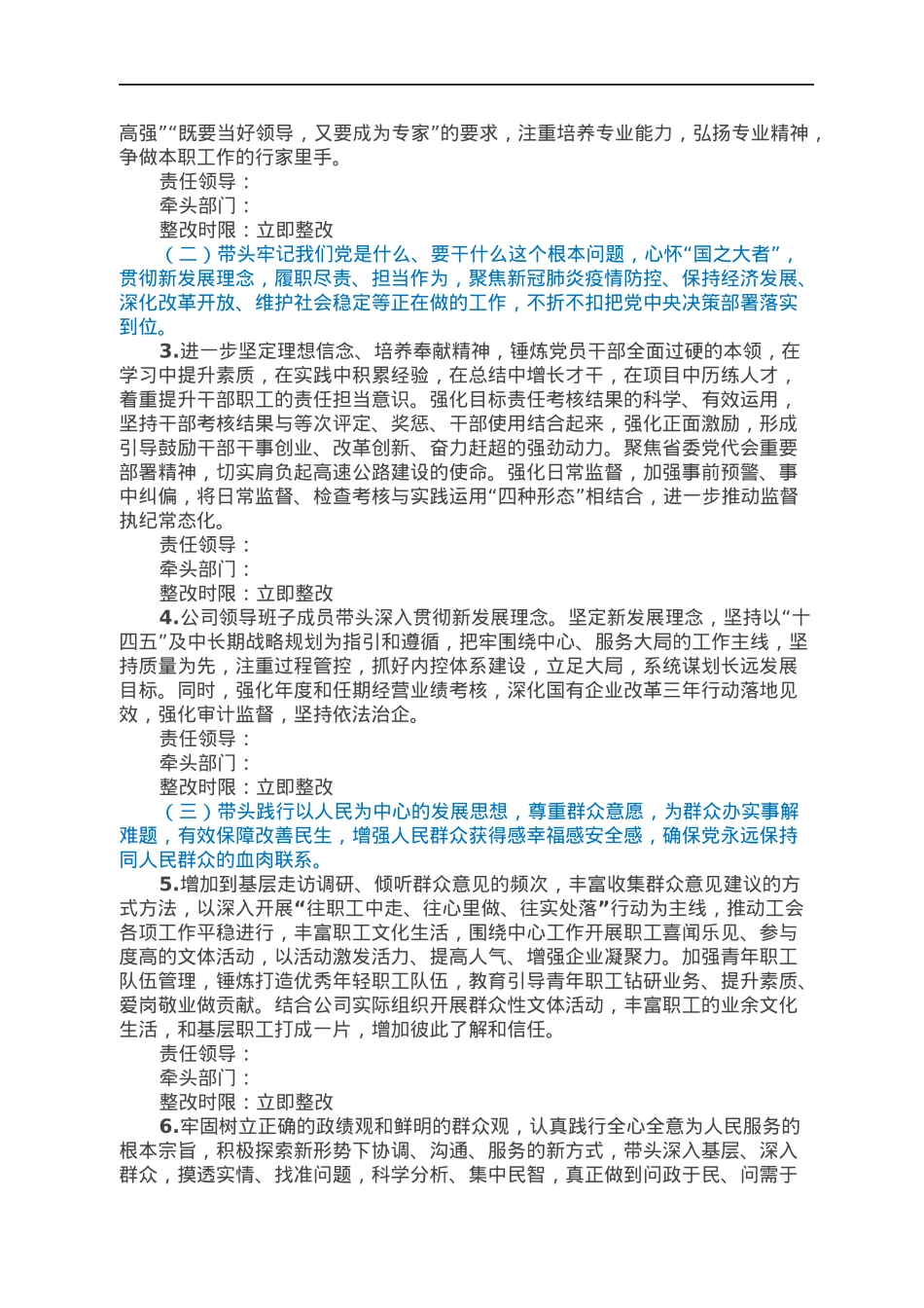 公司2021年专题民主生活会领导班子整改方案.docx_第2页