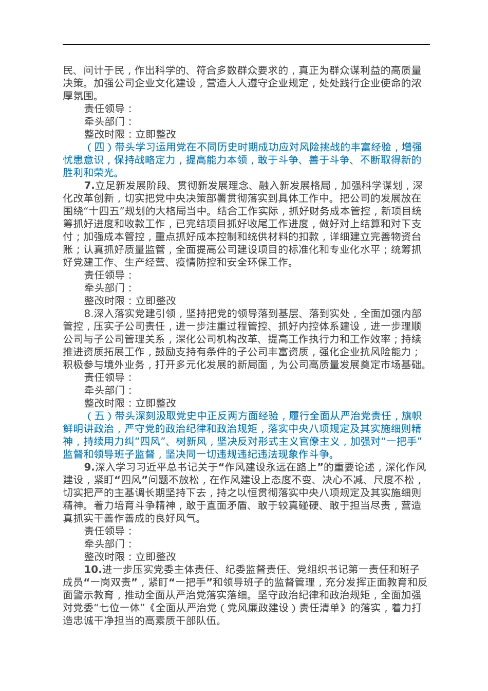 公司2021年专题民主生活会领导班子整改方案.docx_第3页