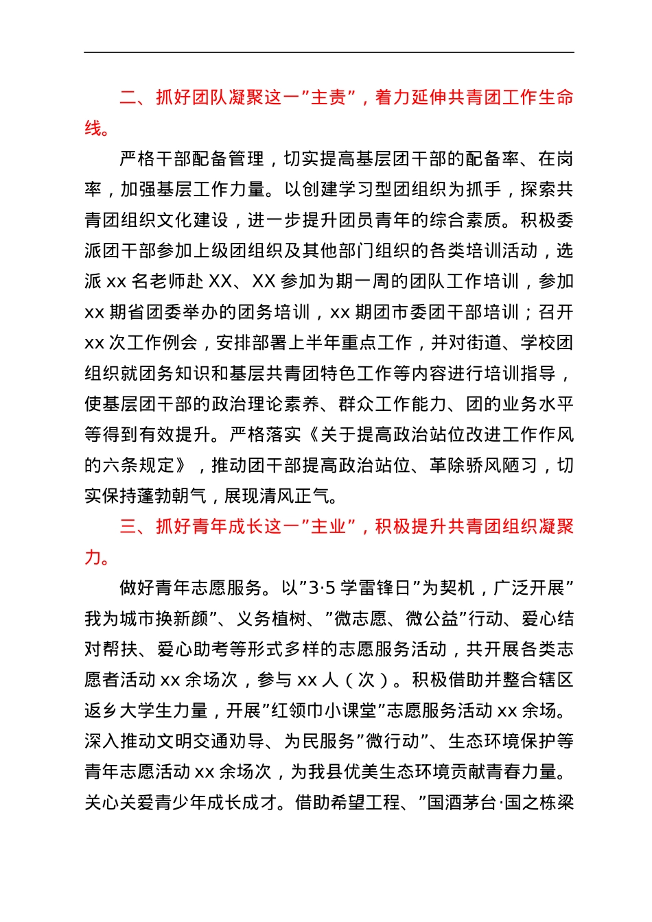 团县委2022年第一季度工作开展情况报告.doc_第2页