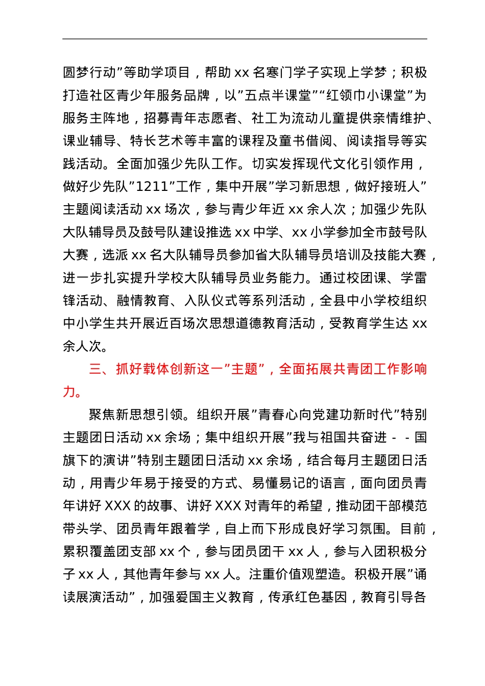 团县委2022年第一季度工作开展情况报告.doc_第3页
