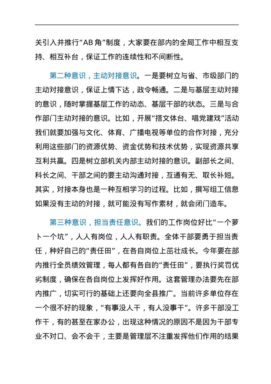 组织部长在组织部2022年工作务虚会上的讲话.docx_第2页