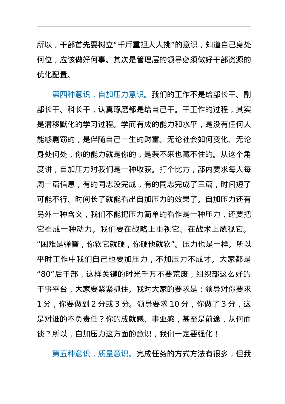 组织部长在组织部2022年工作务虚会上的讲话.docx_第3页