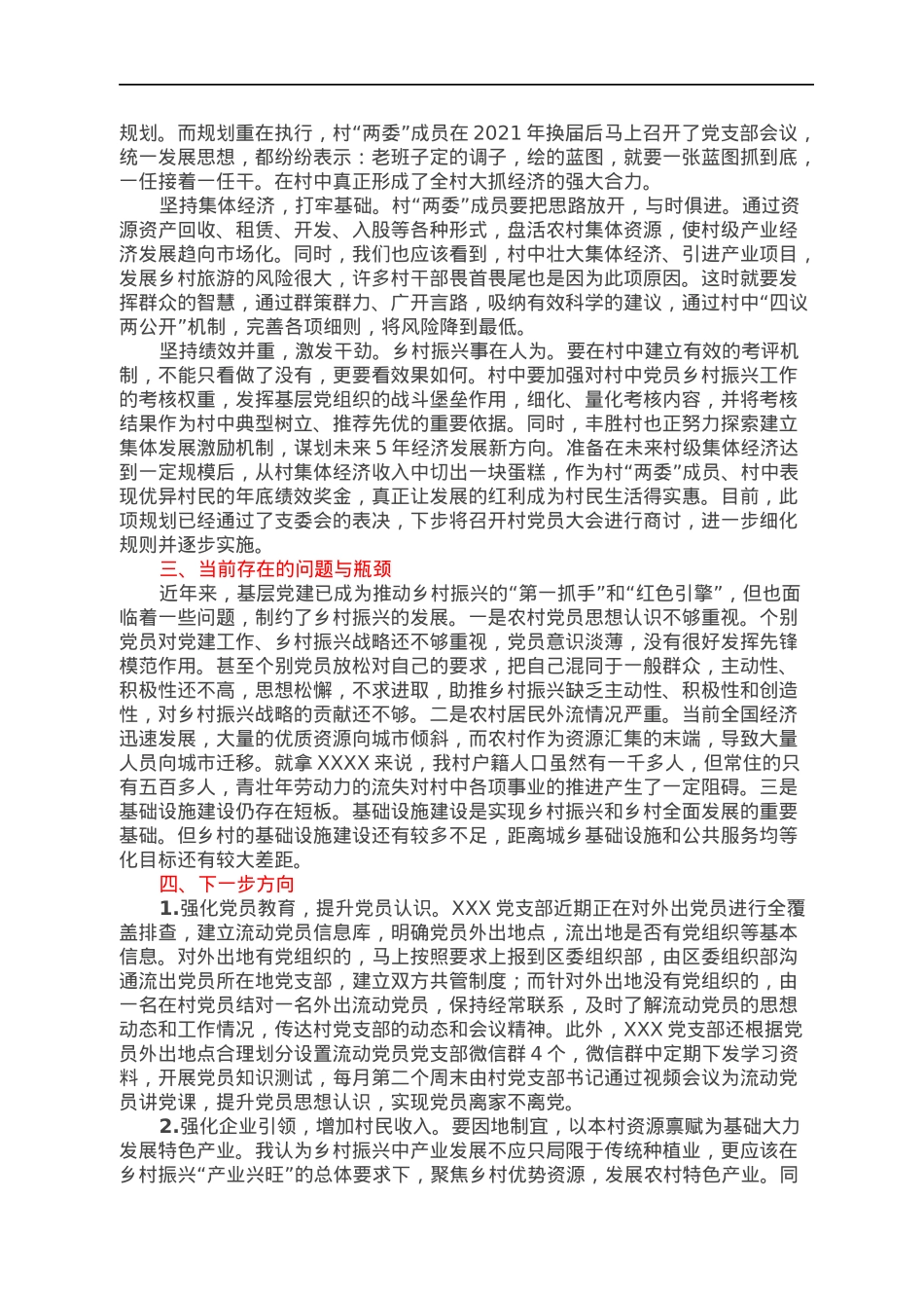 组织工作座谈会发言提纲（党建促乡村振兴工作）.docx_第2页