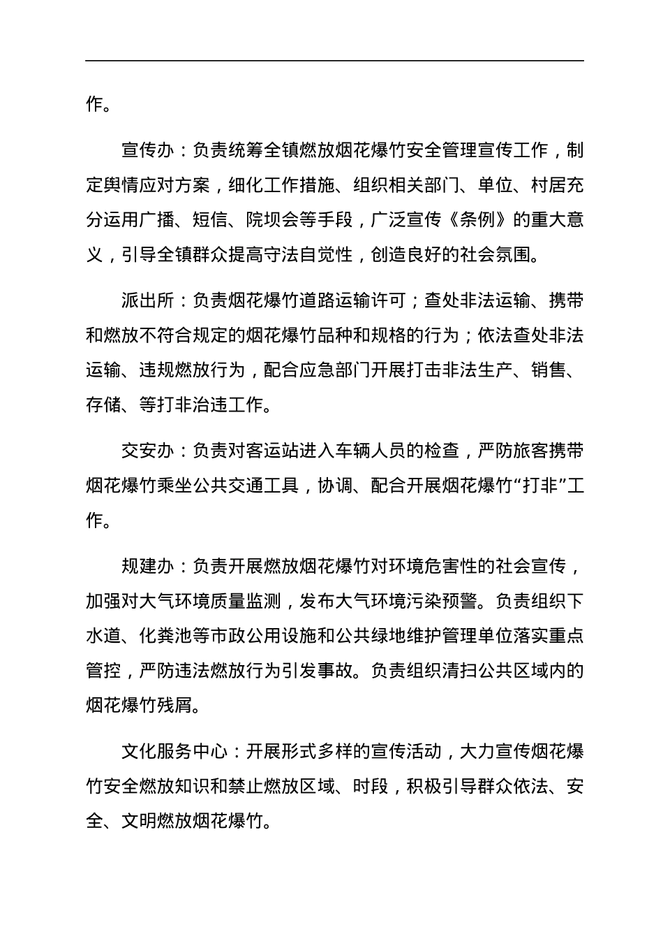 2022年春节期间燃放烟花爆竹安全管理工作方案.docx_第3页