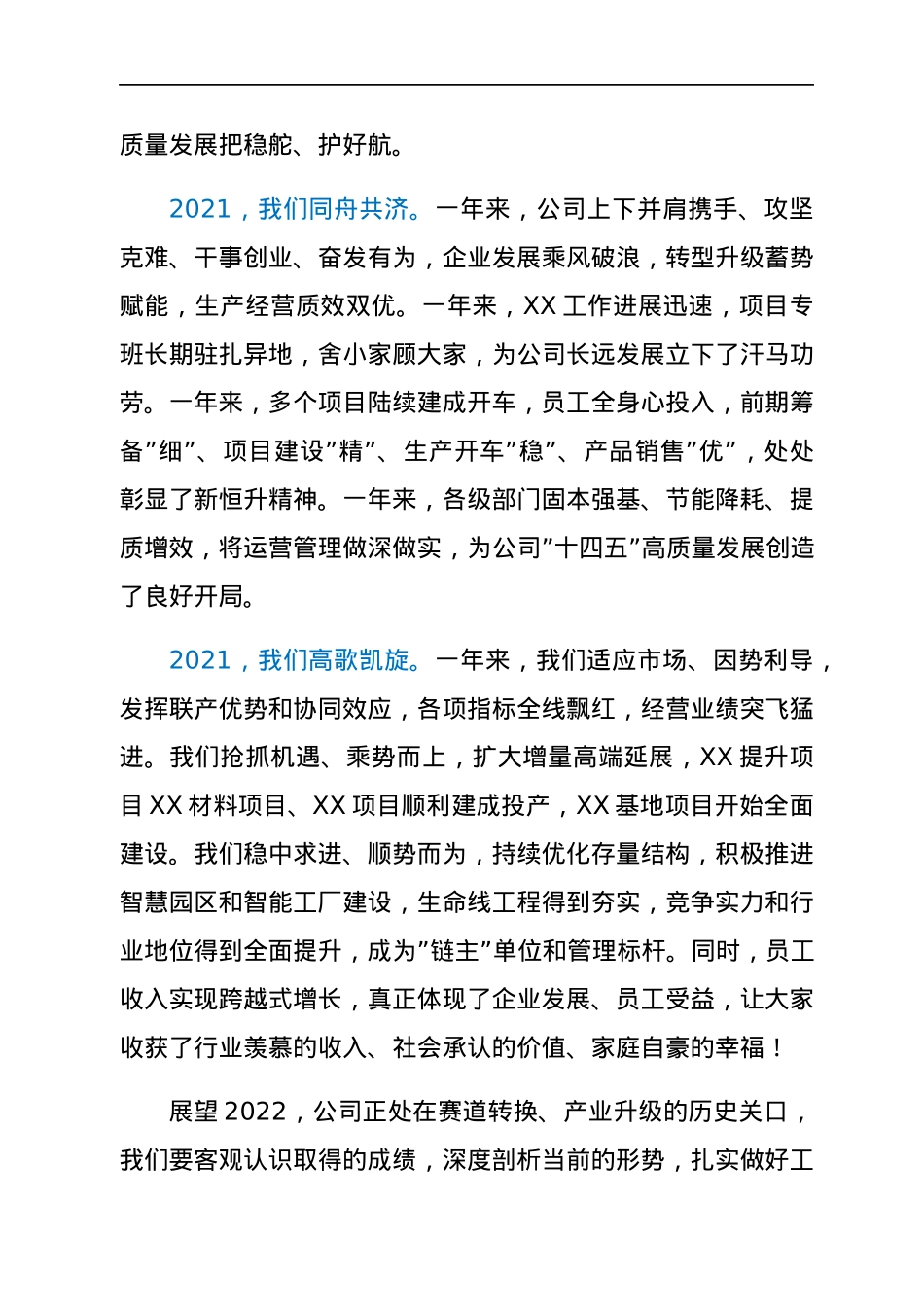 公司2022新春贺词.docx_第2页