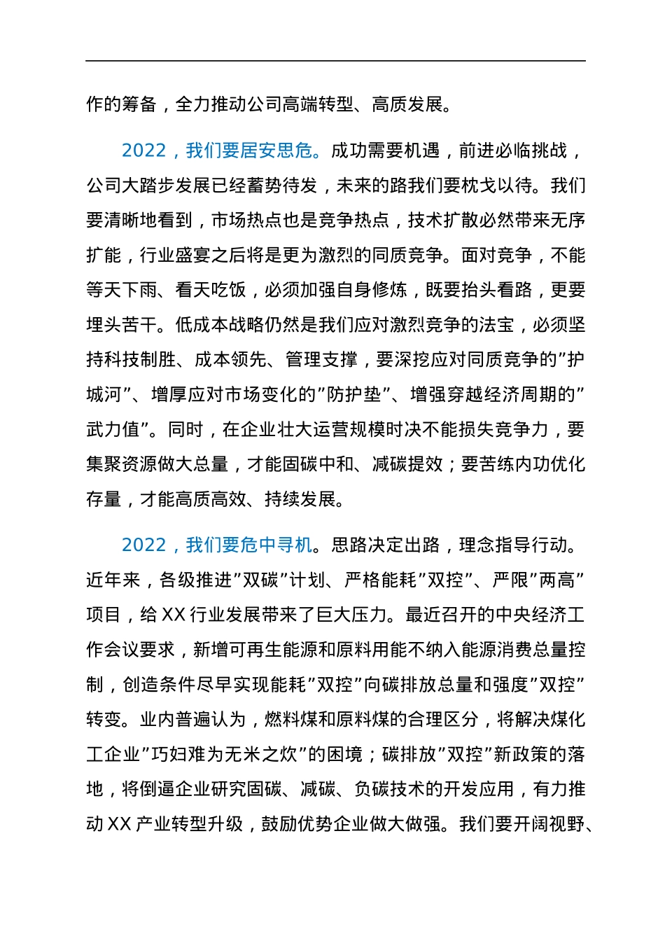 公司2022新春贺词.docx_第3页
