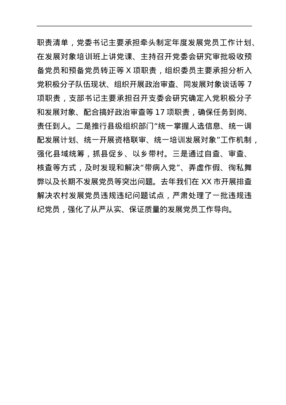 省直机关领导在发展党员经验交流座谈会上的发言.docx_第3页