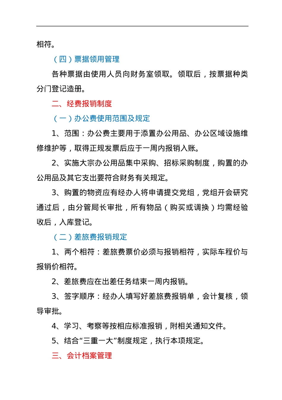 公司财务管理制度.docx_第2页