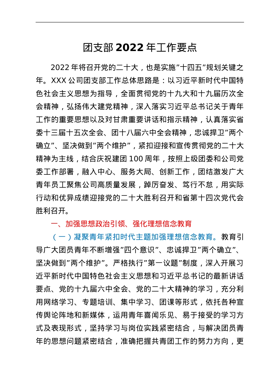 团支部2022年工作要点.doc_第1页