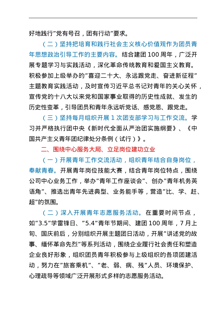 团支部2022年工作要点.doc_第2页