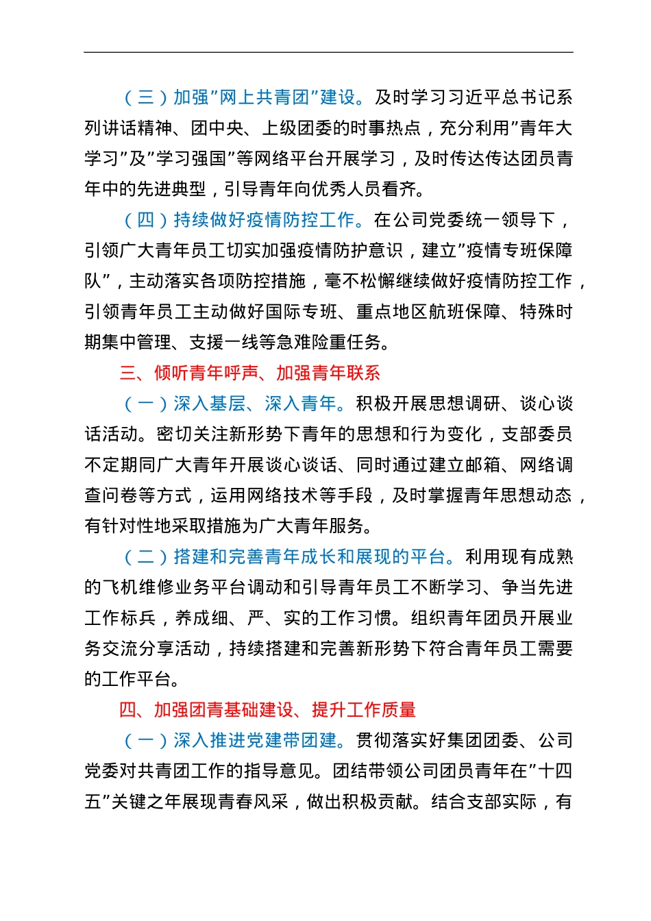 团支部2022年工作要点.doc_第3页