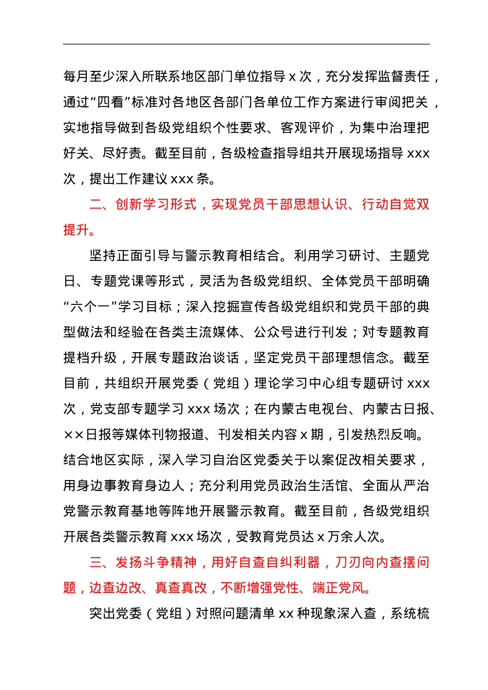 推进党内政治生活庸俗化交易化集中治理工作汇报.doc_第2页