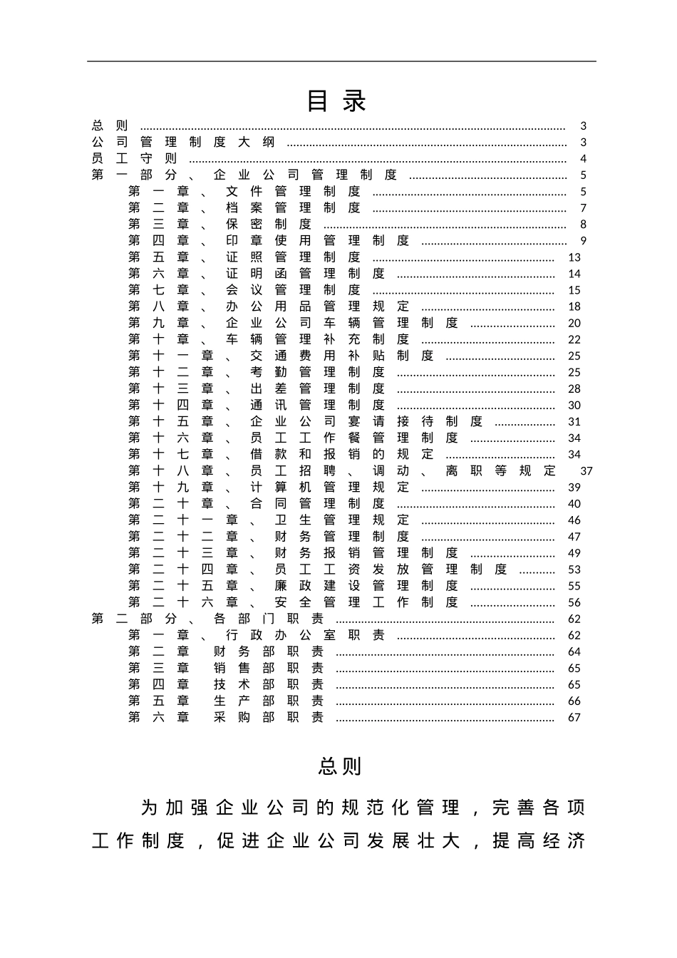 公司管理制度汇编.doc_第1页