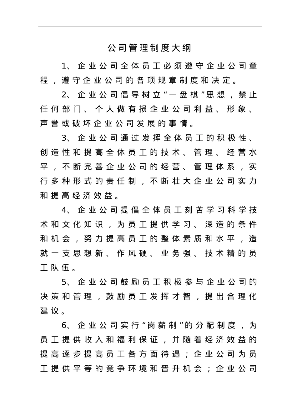 公司管理制度汇编.doc_第3页