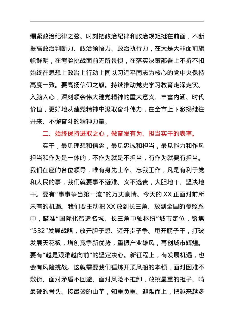 最新党委一次全会讲话(党委换届后的第一次全会）汇编19篇.docx_第3页