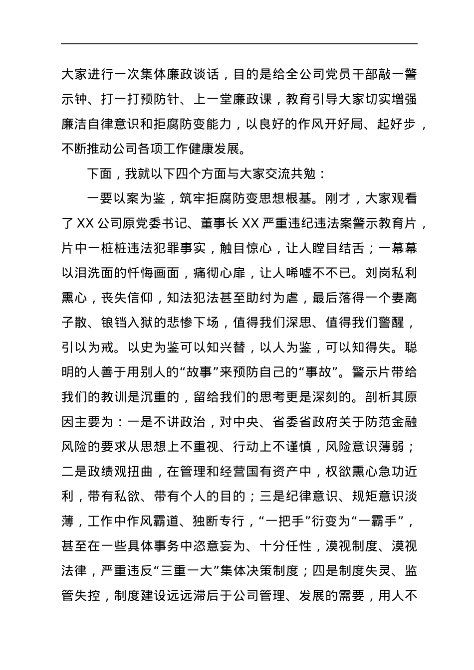 公司集体廉政谈话提纲.docx_第2页