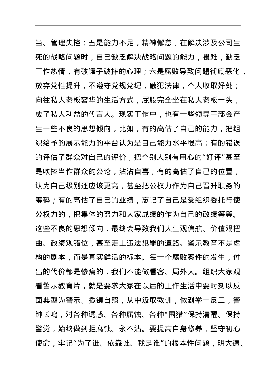 公司集体廉政谈话提纲.docx_第3页