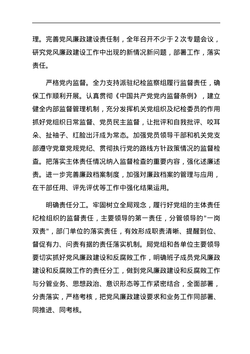 2022年党风廉政建设和反腐败工作要点.docx_第3页