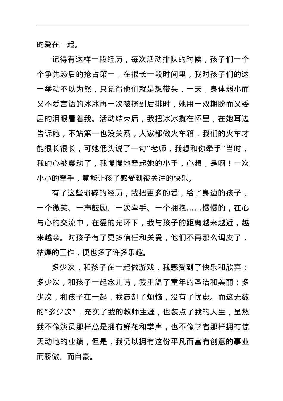 师德师风演讲稿：《用爱托起明天的太阳》.doc_第2页