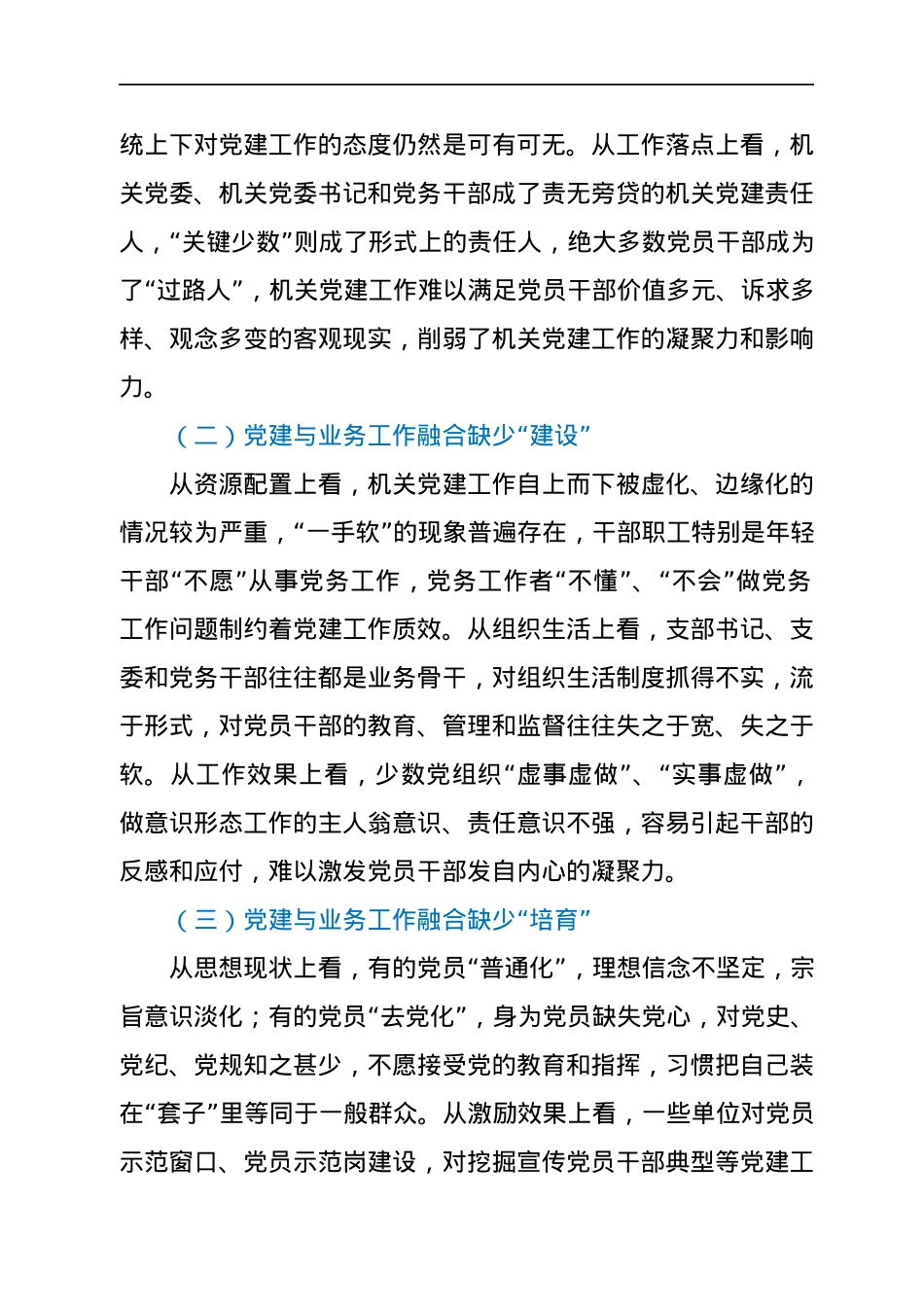 推进机关党建和业务工作融合发展的实践与思考.docx_第2页