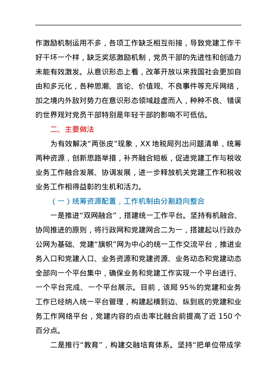 推进机关党建和业务工作融合发展的实践与思考.docx_第3页