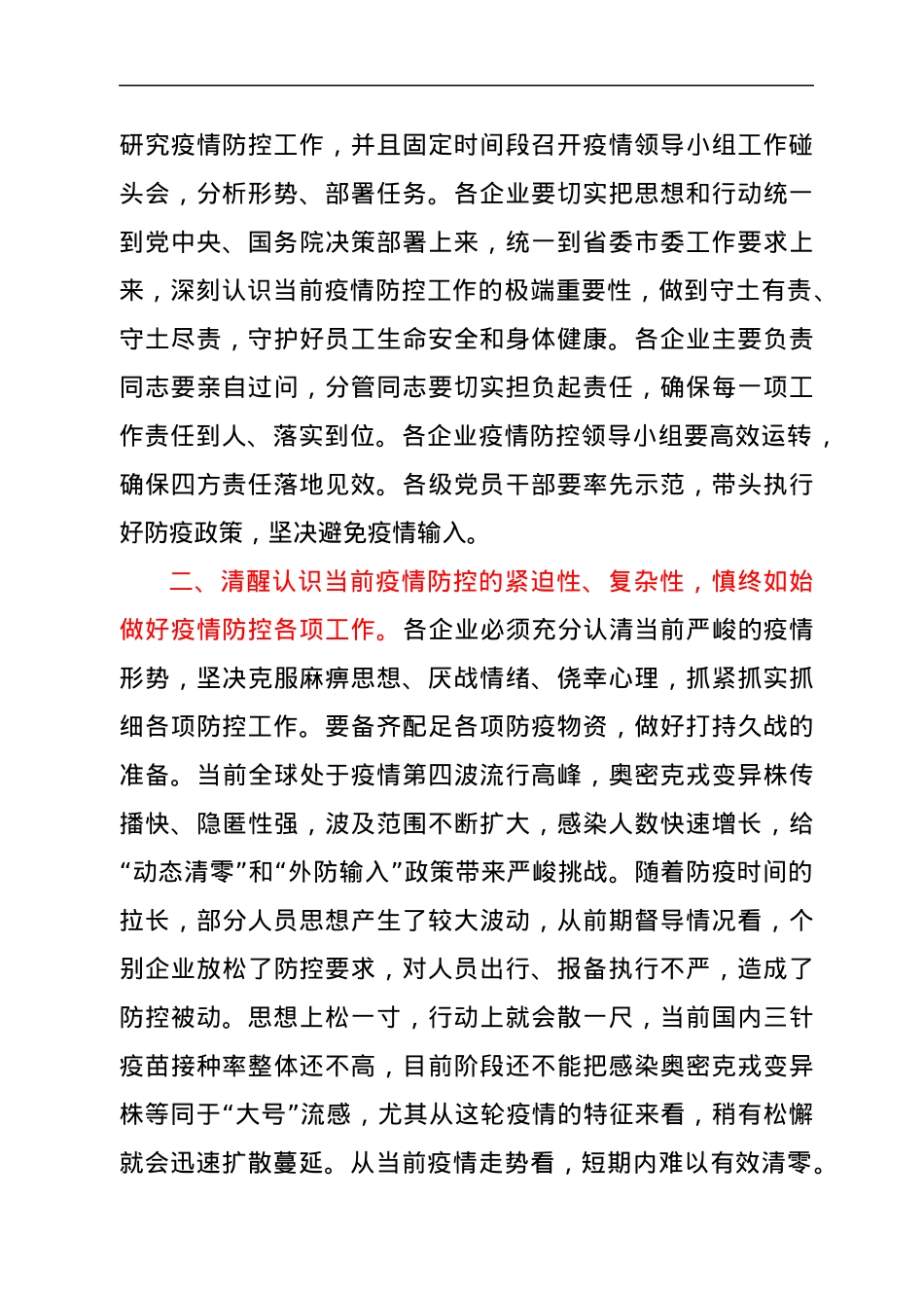 最新在疫情防控视频会议上的讲话.docx_第2页