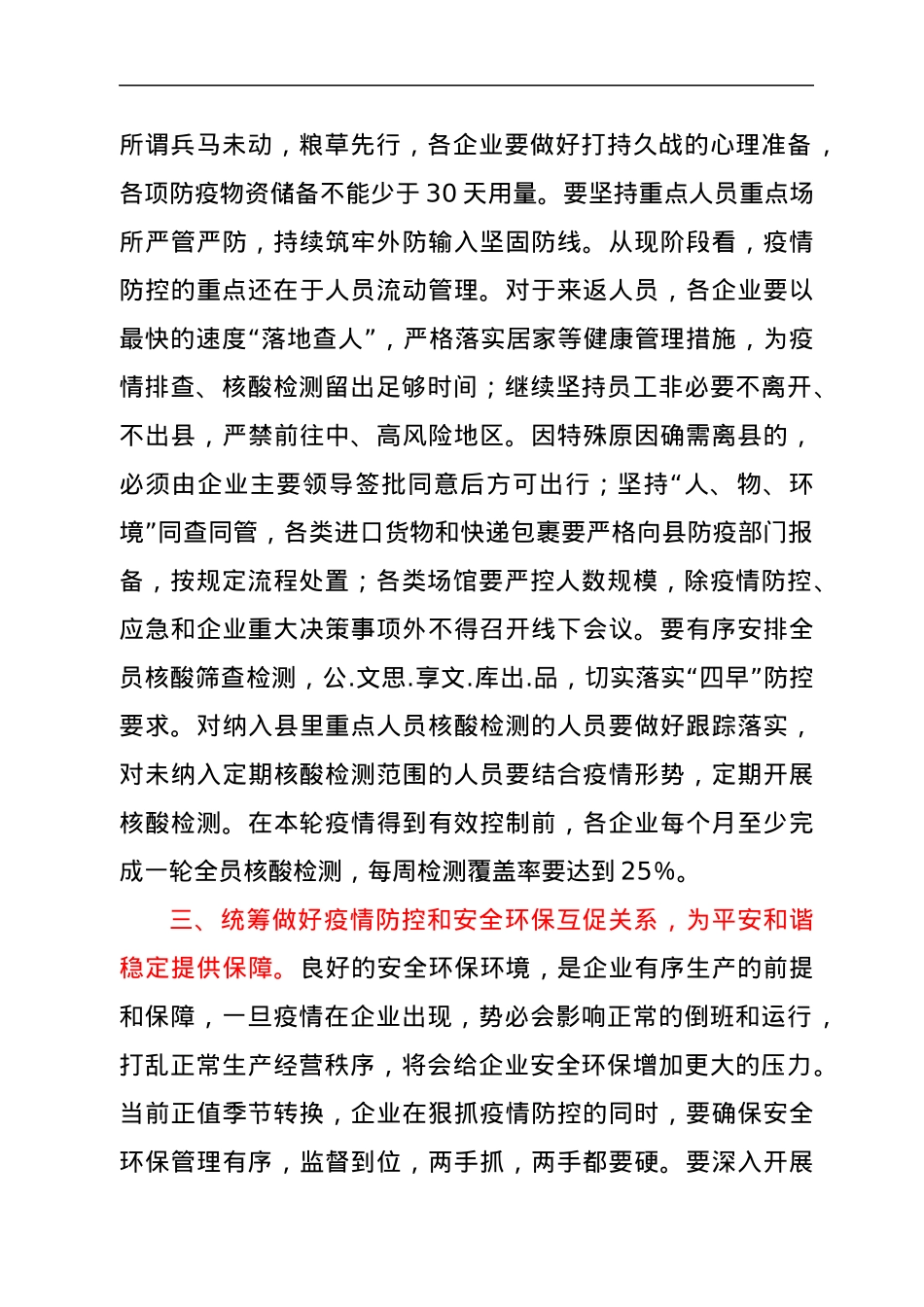 最新在疫情防控视频会议上的讲话.docx_第3页