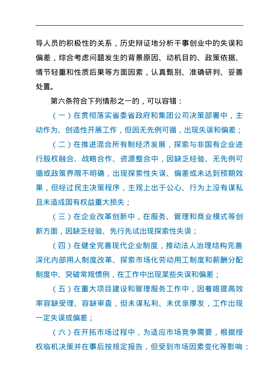 公司容错纠错实施办法（试行）.docx_第2页