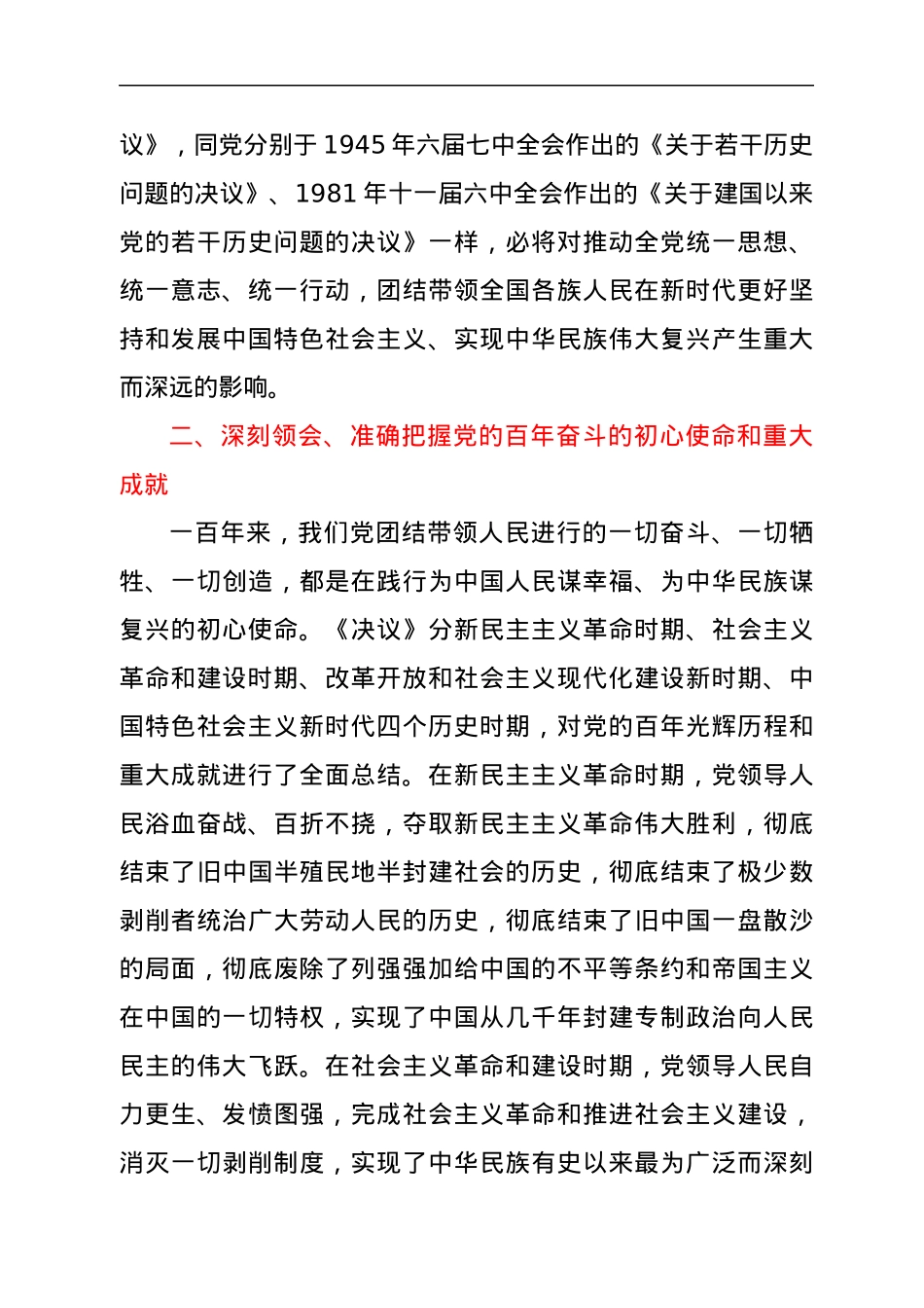 十九届六中全会精神专题培训班上的讲话.docx_第3页