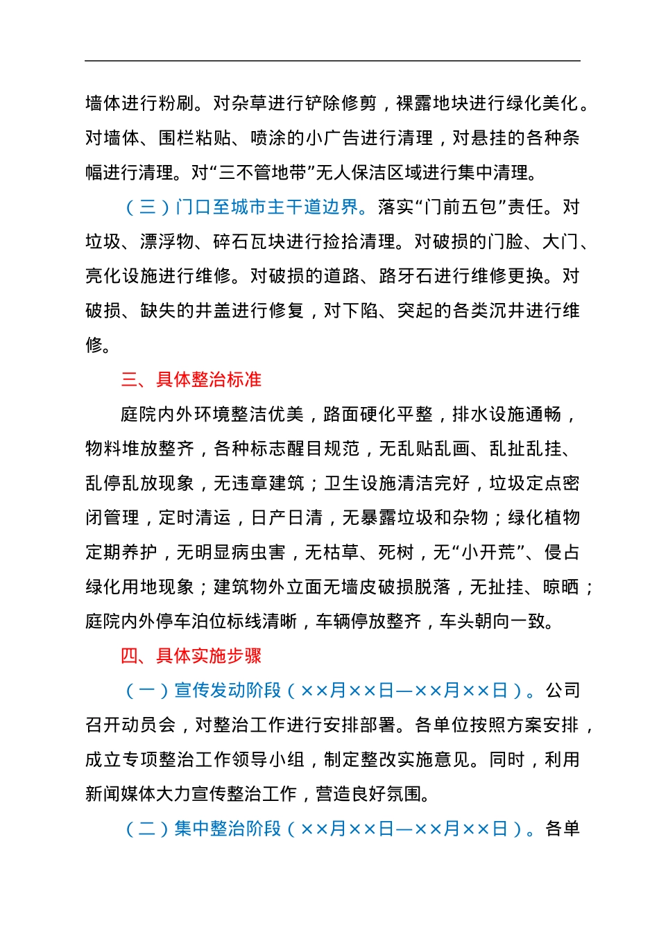公司庭院环境综合整治实施方案.docx_第2页