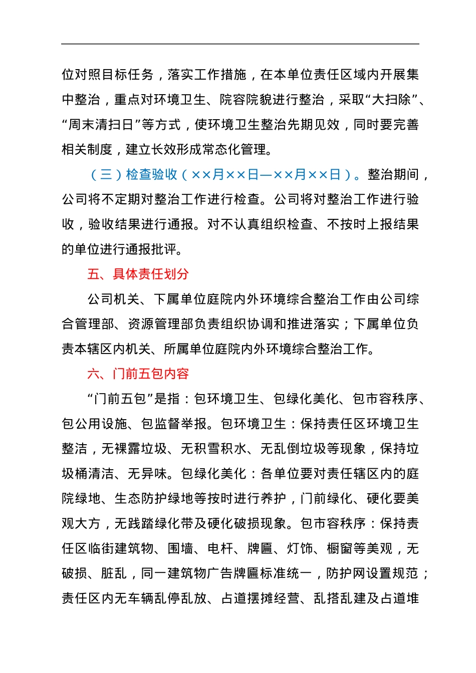 公司庭院环境综合整治实施方案.docx_第3页