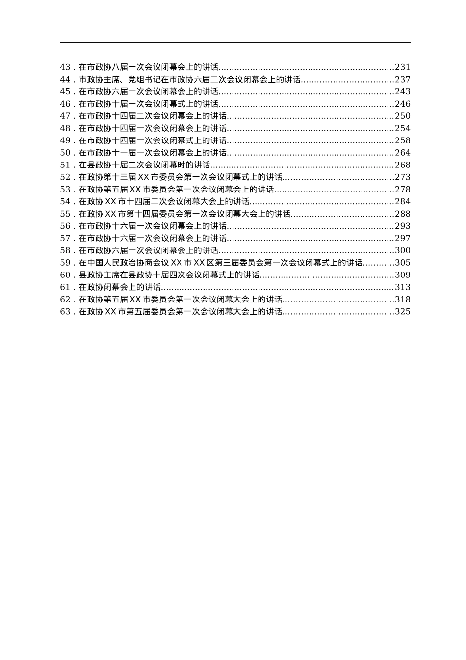 最新政协委员会闭幕式上的讲话汇编63篇.docx_第2页