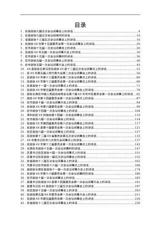 最新政协委员会闭幕式上的讲话汇编63篇.docx