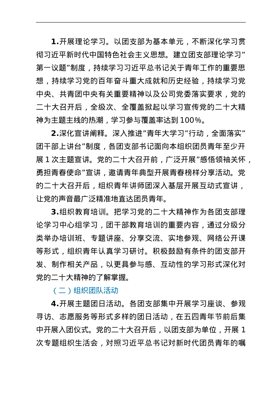 公司团委“喜迎二十大、永远跟党走、奋进新征程”主题教育实践活动实施方案.doc_第2页
