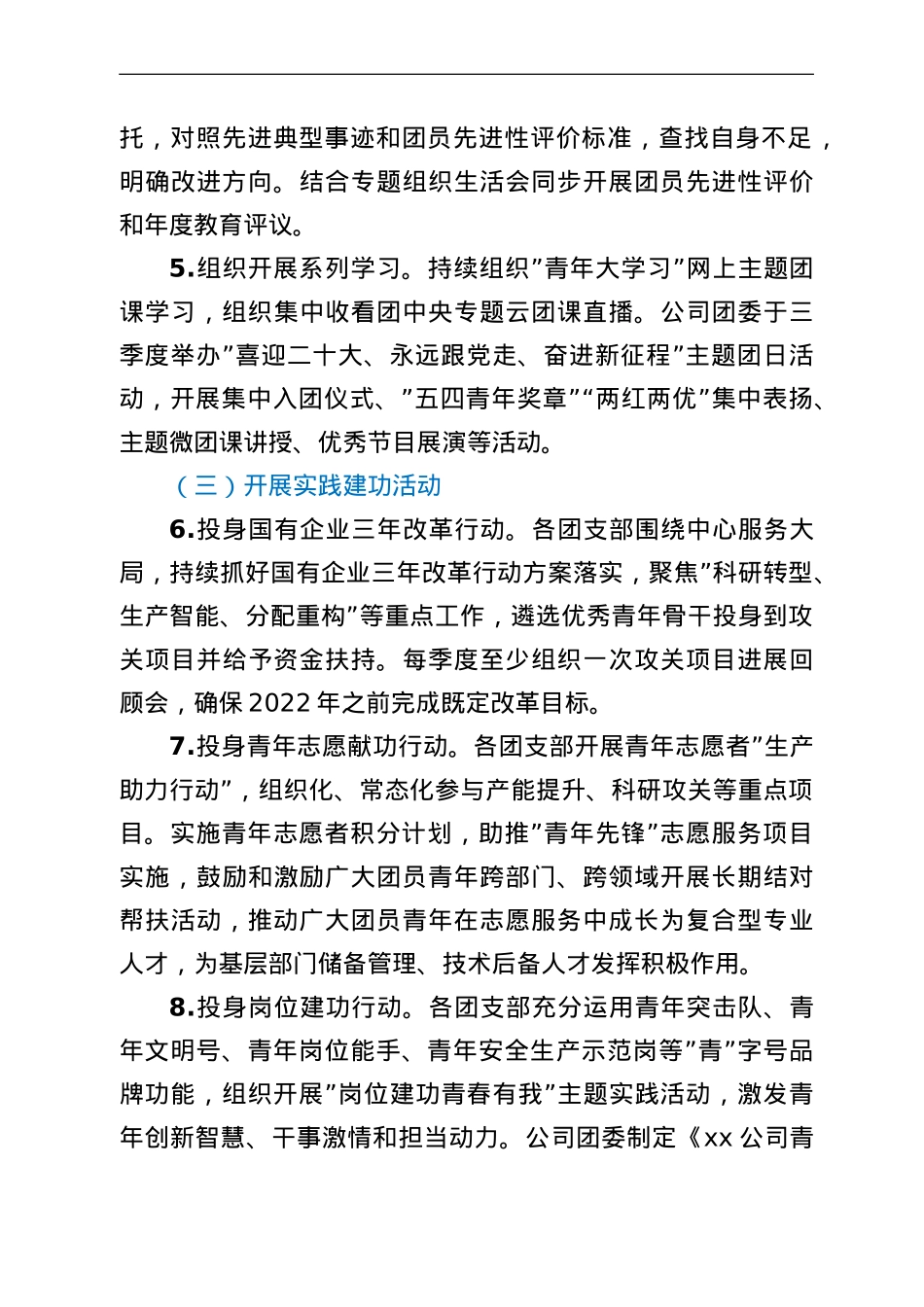 公司团委“喜迎二十大、永远跟党走、奋进新征程”主题教育实践活动实施方案.doc_第3页