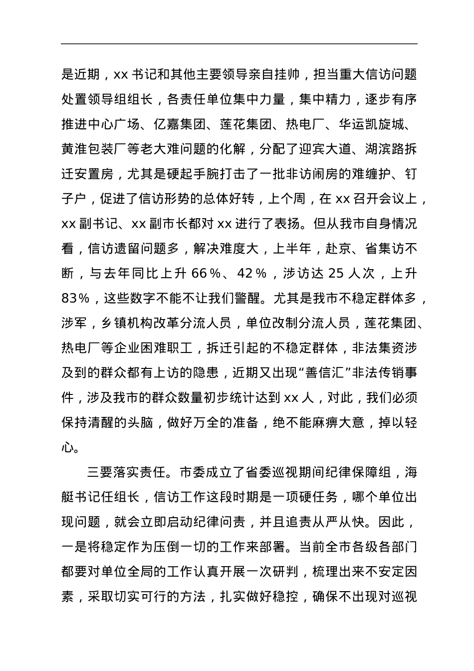 做好省委巡视期间信访工作讲话.docx_第2页