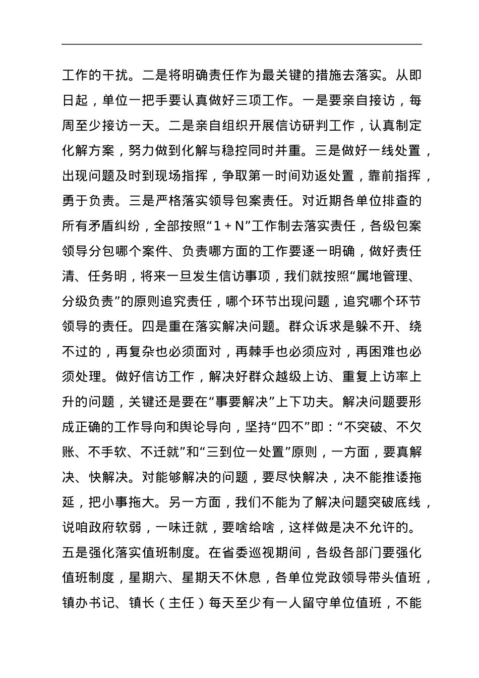 做好省委巡视期间信访工作讲话.docx_第3页