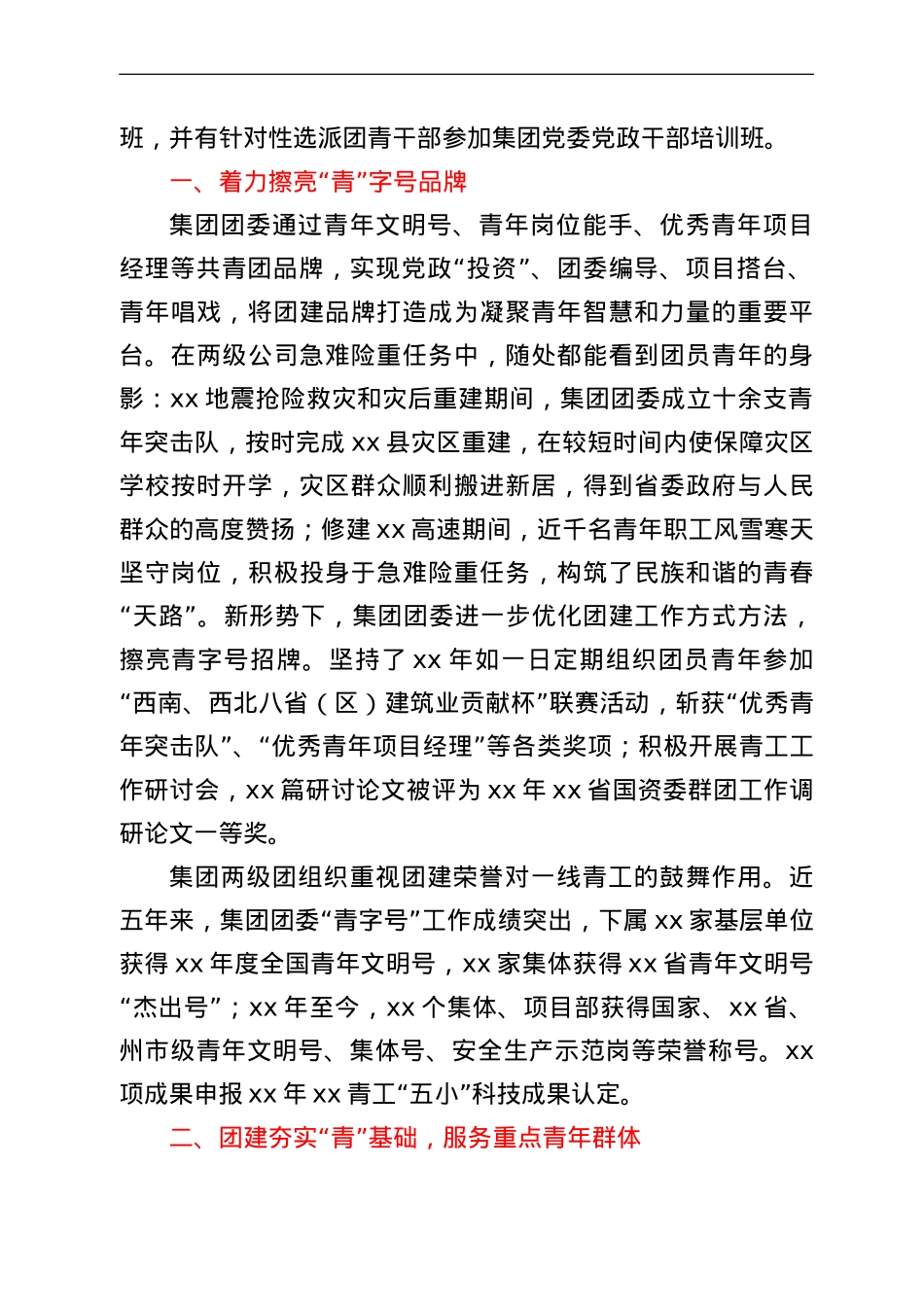 公司五四红旗团委事迹材料.doc_第2页